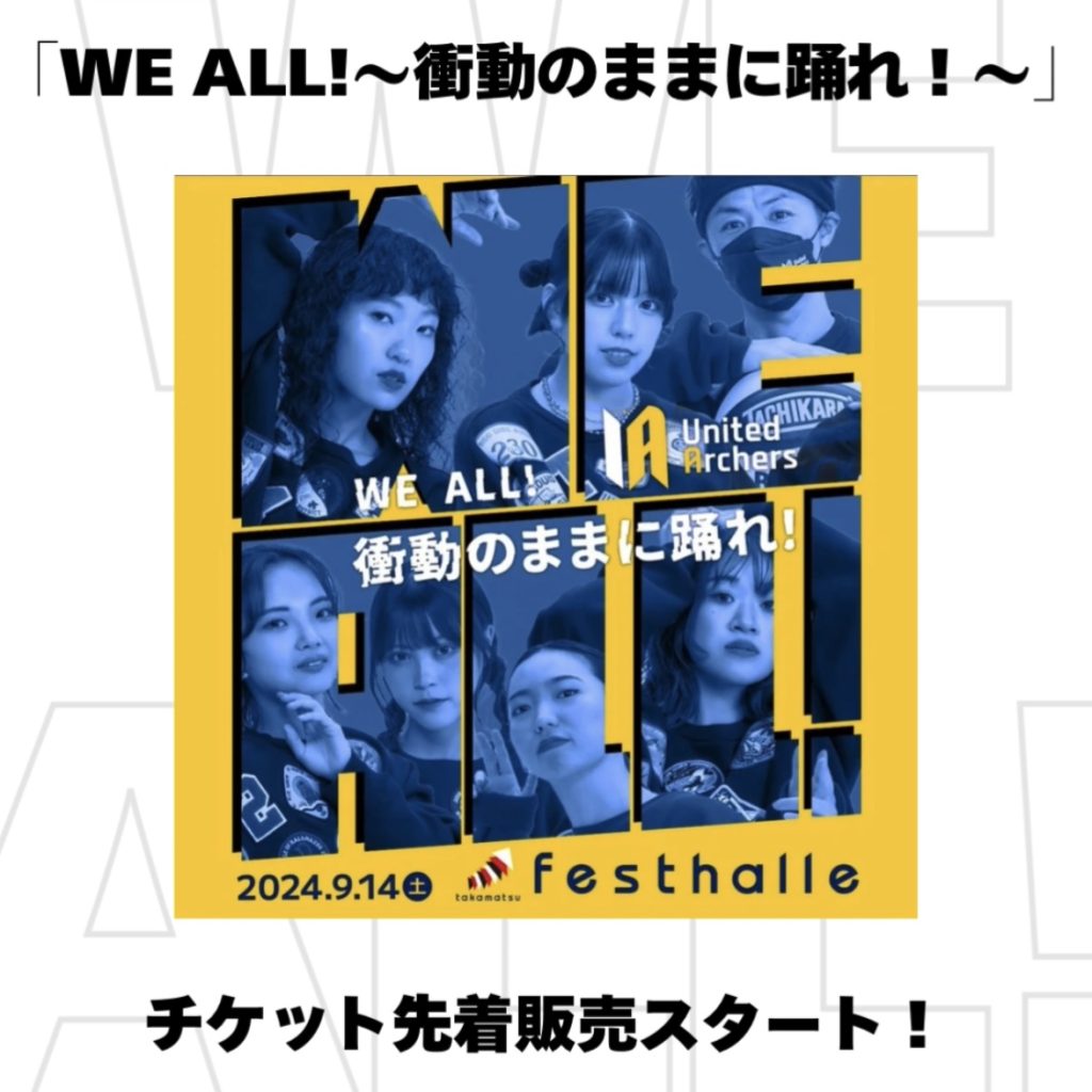 United Archers ワンマンライブ「WE ALL!〜衝動のままに踊れ!〜」チケット先着販売開始!